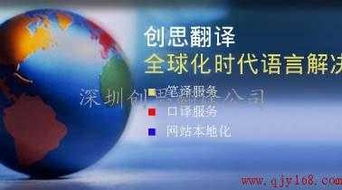 深圳创思翻译公司 电子数码产品翻译的专业伙伴