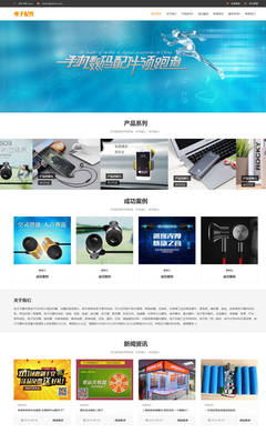 打造专业电子数码销售平台 精选网站模板与源码指南